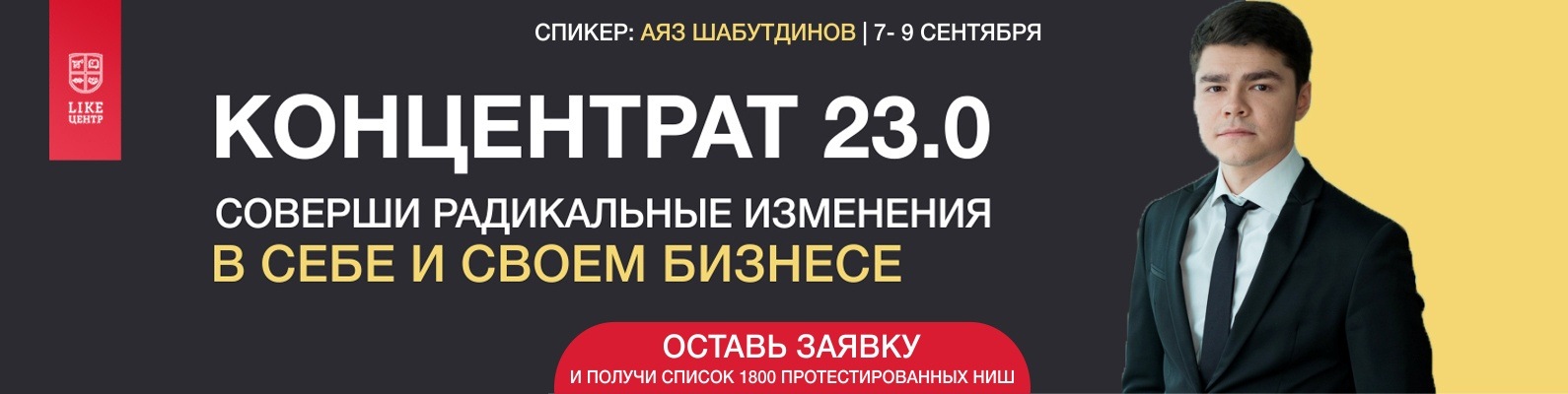 [Аяз Шабутдинов] Концентрат 23.0 (Likebz)_0.jpg